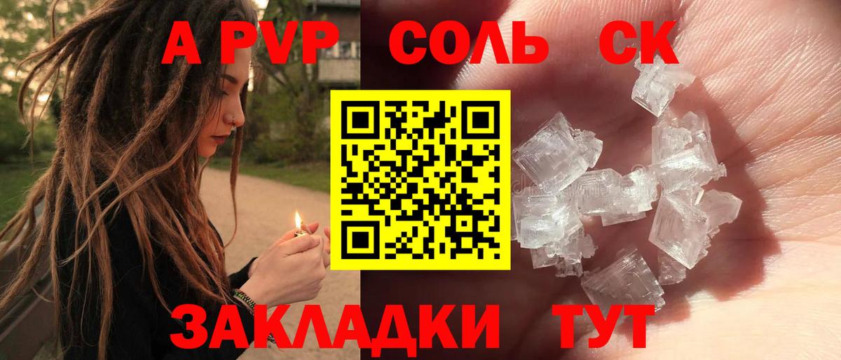 Альфа ПВП кристаллы Южно-Сахалинск