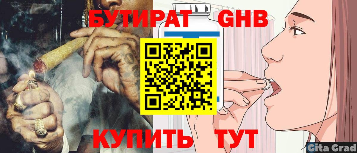 Бутират буратино Южно-Сахалинск
