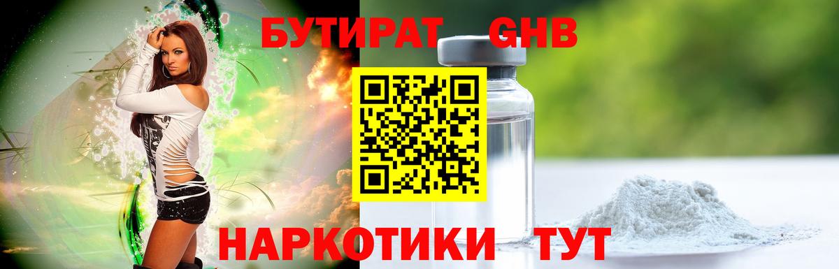 БУТИРАТ вода  Вход с VPN  Бутират  Южно-Сахалинск 