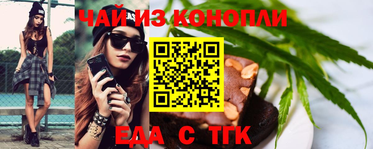 Еда ТГК конопля  Вход с VPN  Южно-Сахалинск 