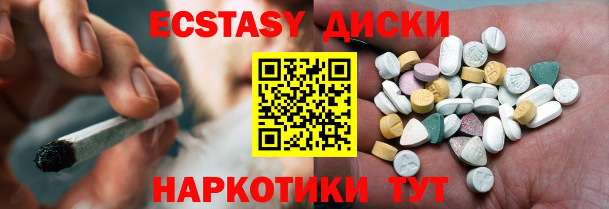 ЭКСТАЗИ 300 mg  Вход с VPN  Южно-Сахалинск  Ecstasy круглые 
