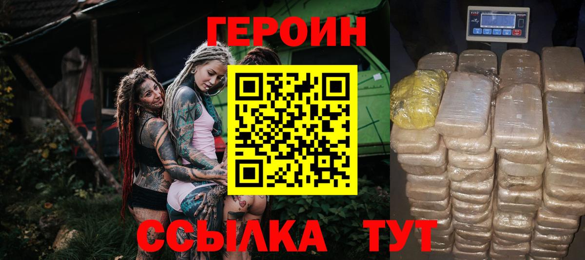 ГЕРОИН афганец  Вход с VPN  ГЕРОИН  Южно-Сахалинск 