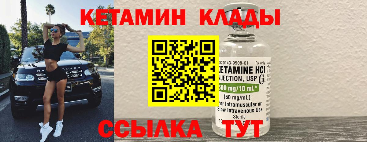 Южно-Сахалинск  КЕТАМИН VHQ  Вход с VPN 