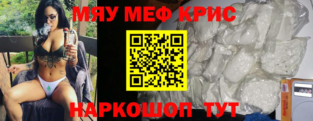 Мефедрон кристаллы Южно-Сахалинск